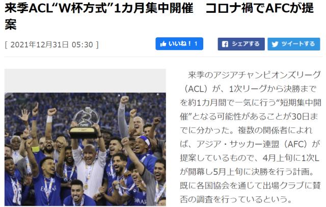 2022赛季亚冠赛制有变？日媒：AFC提案仿效世界杯
